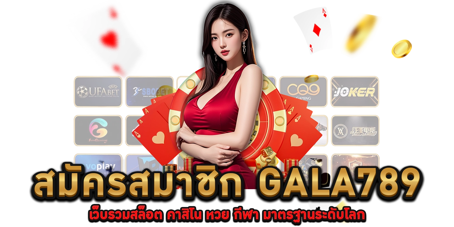 สมัครสมาชิก