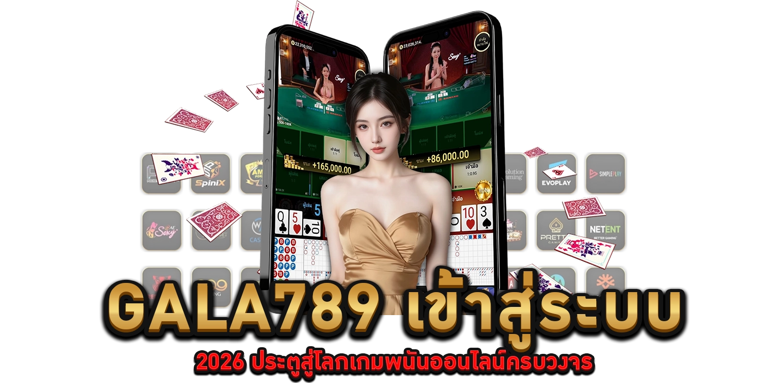 เข้าสู่ระบบ 2026