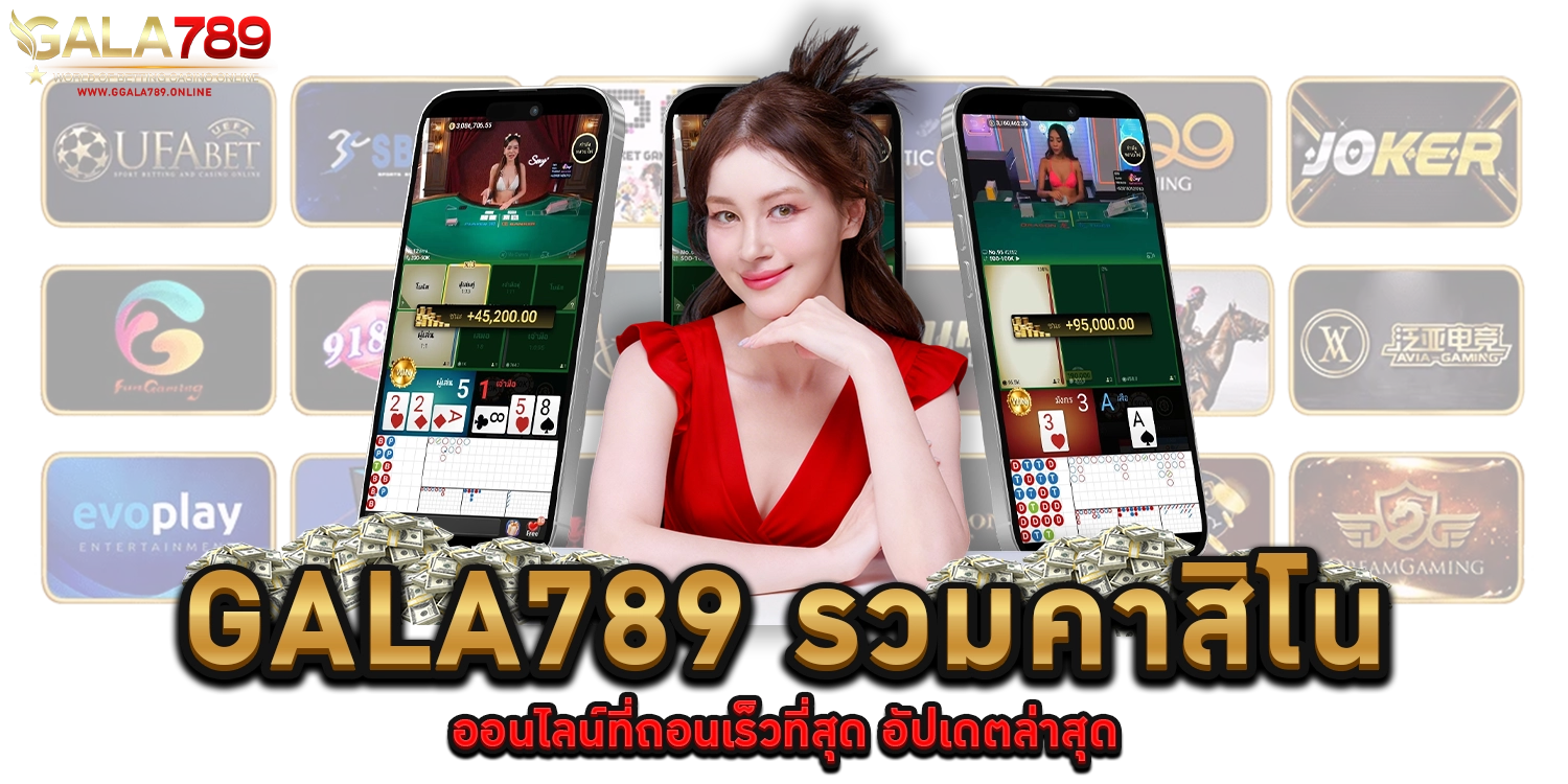GALA789 รวมคาสิโน